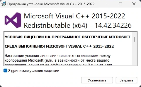 Системные пакеты Windows - Microsoft Visual C++ 2015-2022 Redistributable 14.42.34226.3 — изображение 2