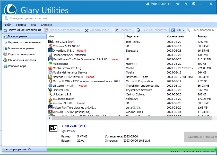 Системные твики Glary Utilities Pro 5.207.0.236 by TryRooM — изображение 2