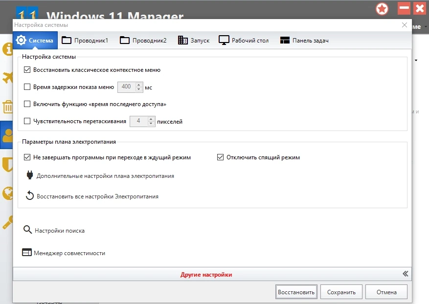 Системные твики Windows 11 Manager 1.4.2 Полная + Портативная версии by elchupacabra — изображение 2