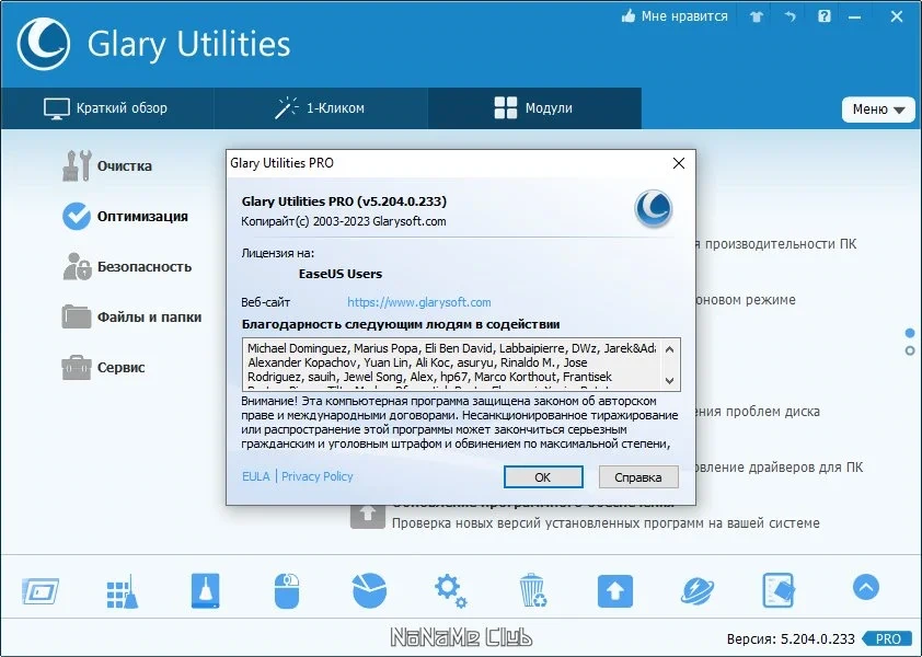 Системные утилиты Glary Utilities Pro 5.204.0.233 include Portable (акция) — изображение 2