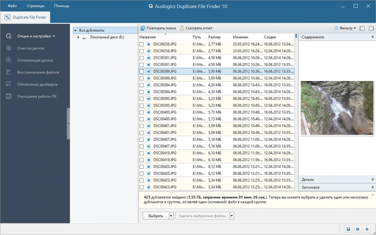 Auslogics Duplicate File Finder 10.0.0.6 Полная + Портативная версии by Dodakaedr — изображение 2