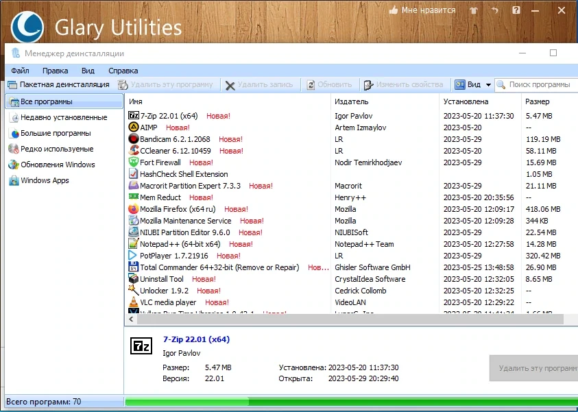 Системный оптимизатор Glary Utilities Pro 5.206.0.235 by TryRooM — изображение 2