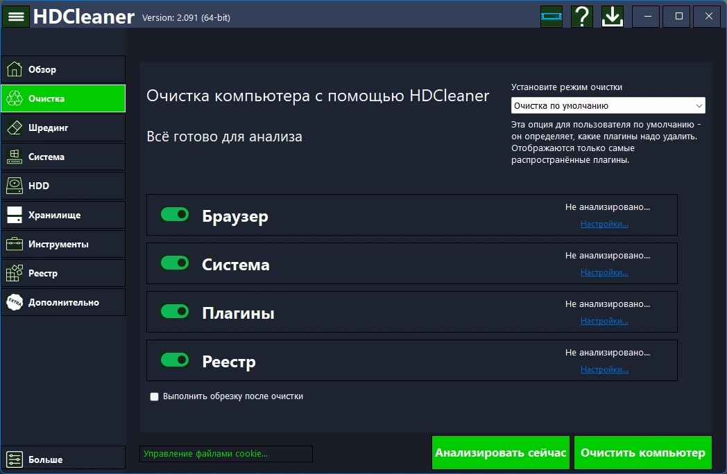 Системный оптимизатор HDCleaner 2.091 + Portable — изображение 2