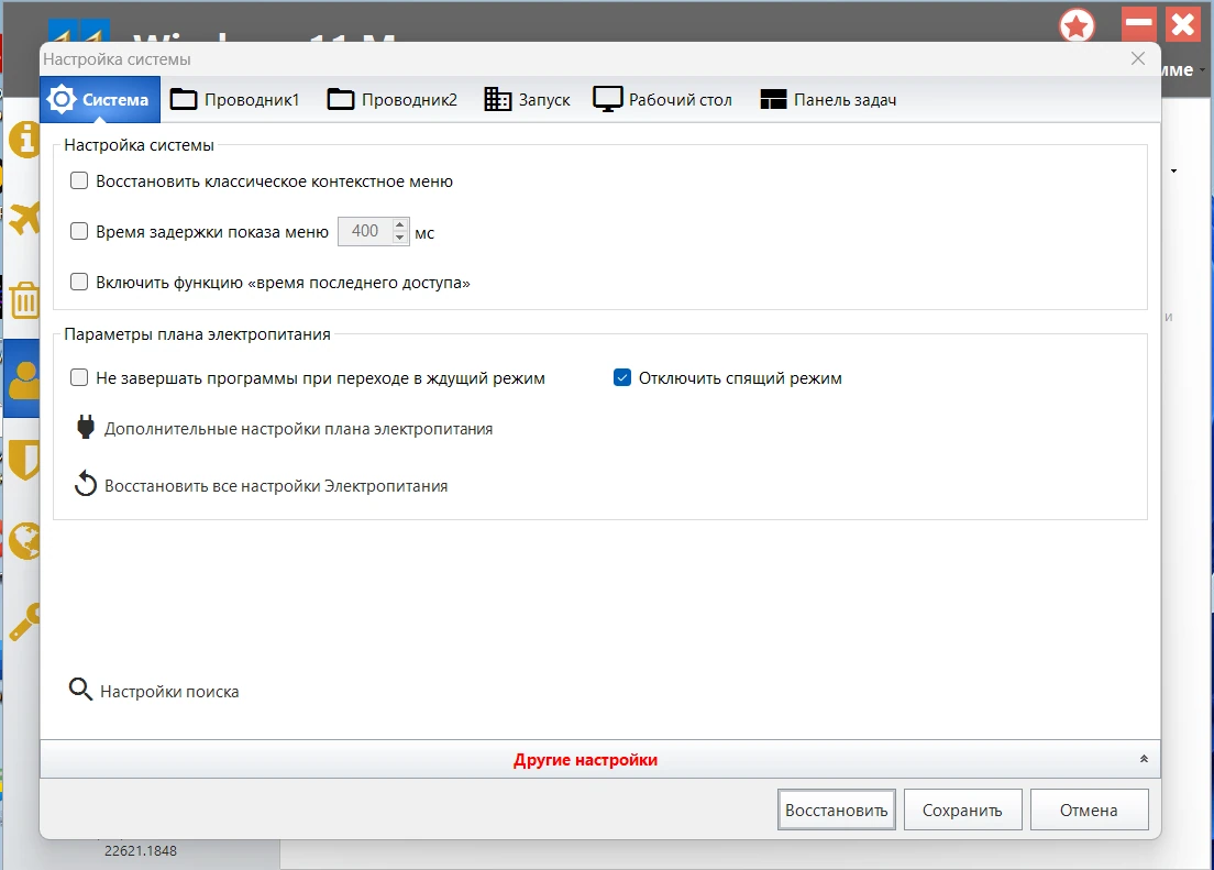 Системный оптимизатор Windows 11 Manager 1.2.8 by KpoJIuK — изображение 2