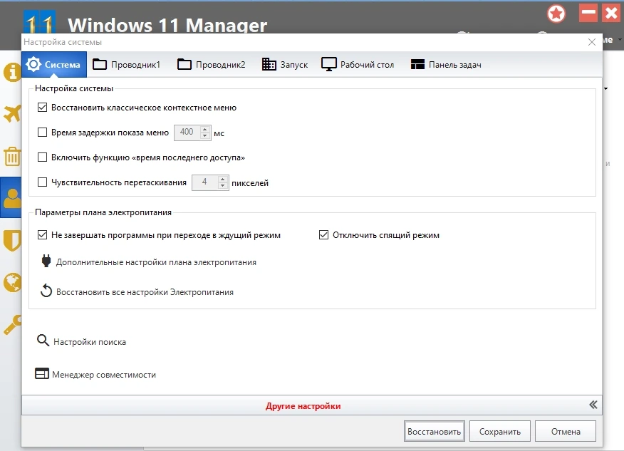 Системный твикер Windows 11 Manager 1.4.1 Repack + Portable by elchupacabra — изображение 2