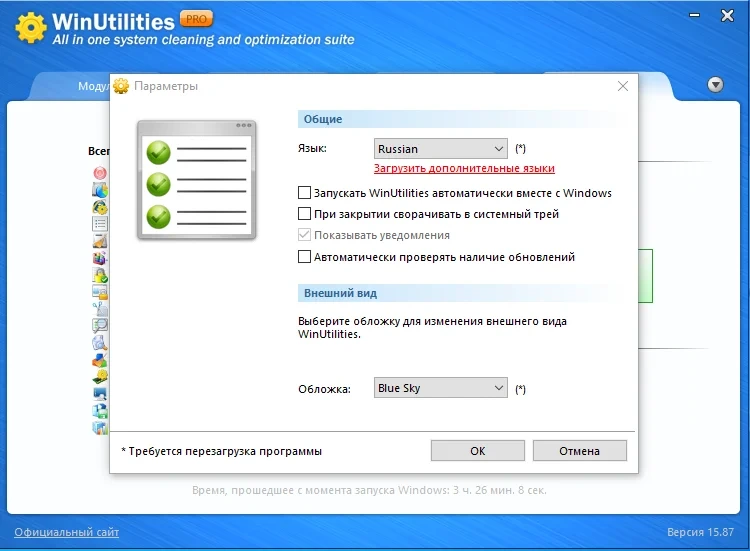 Ситемные твики WinUtilities Professional Edition 15.87 by Dodakaedr — изображение 2