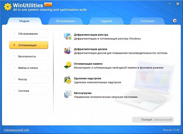 Ситстемные твики WinUtilities Professional Edition 15.86 by Dodakaedr — изображение 2