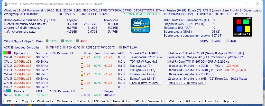 SIV информация о компьютере 5.69 Portable — изображение 2