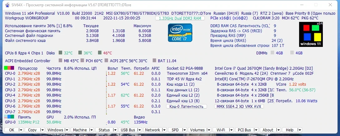 SIV (System Information Viewer) 5.67 Portable — изображение 2