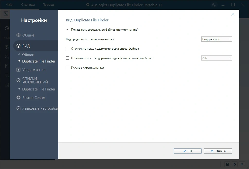 Auslogics Duplicate File Finder удаление дублей файлов 11.2.0.6 by elchupacabra — изображение 2