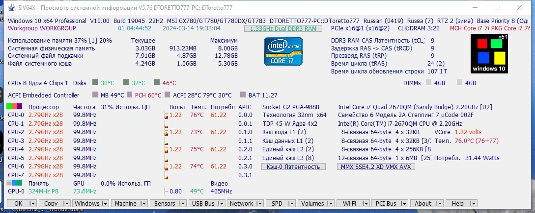 SIV (System Information Viewer) 5.76 Portable — изображение 2