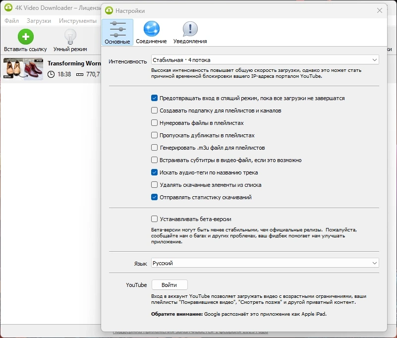 Скачивание 4K видео 4K Video Downloader 4.33.2.0164 by elchupacabra — изображение 2