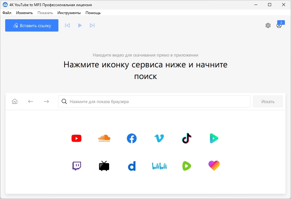 Скачивание аудио с Ютуба 4K YouTube to MP3 25.0.0.0182 by elchupacabra — изображение 2