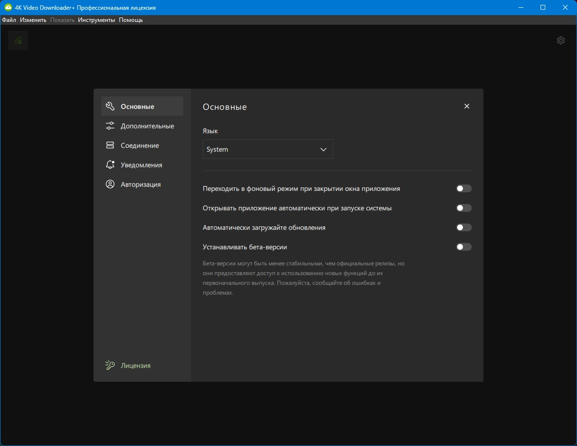 Скачивание интернет видео 4K Video Downloader+ 25.0.3.0186 by elchupacabra — изображение 2