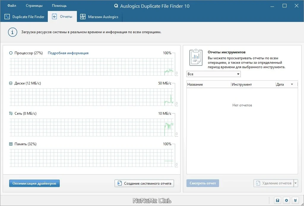 Auslogics Duplicate File Finder удаление дубликатов файлов 10.0.0.2 — изображение 2