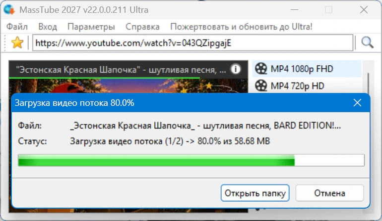 Скачивание видео с Ютуба MassTube Ultra 22.0.0.211 — изображение 2
