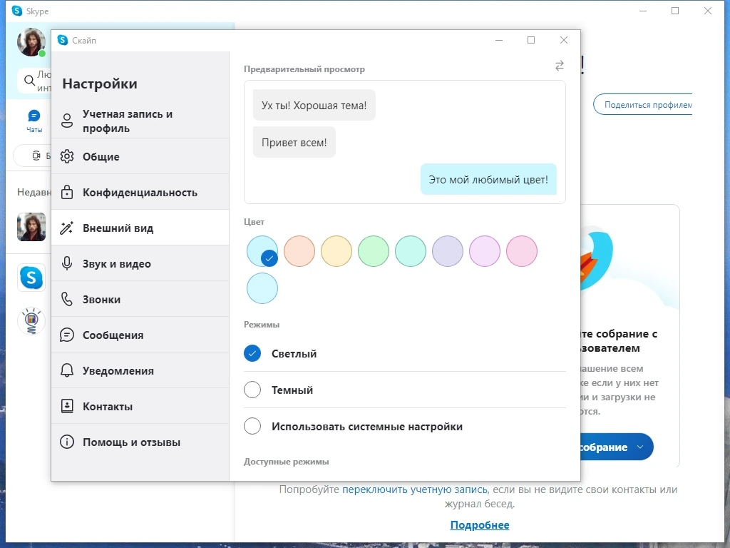 Скайп для ПК - Skype 8.112.0.210 Repack + Portable by elchupacabra — изображение 2
