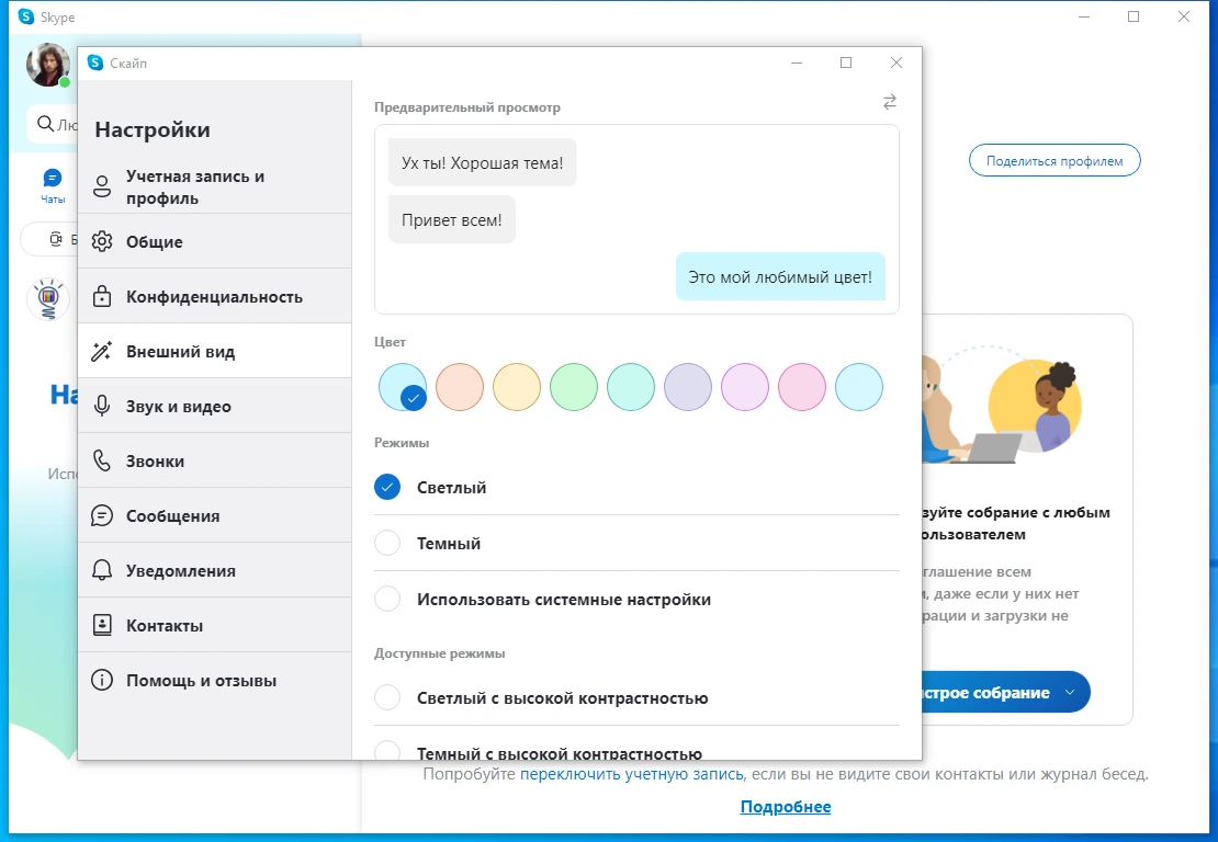 Скайп Коннект Skype 8.99.0.202 by KpoJIuK — изображение 2