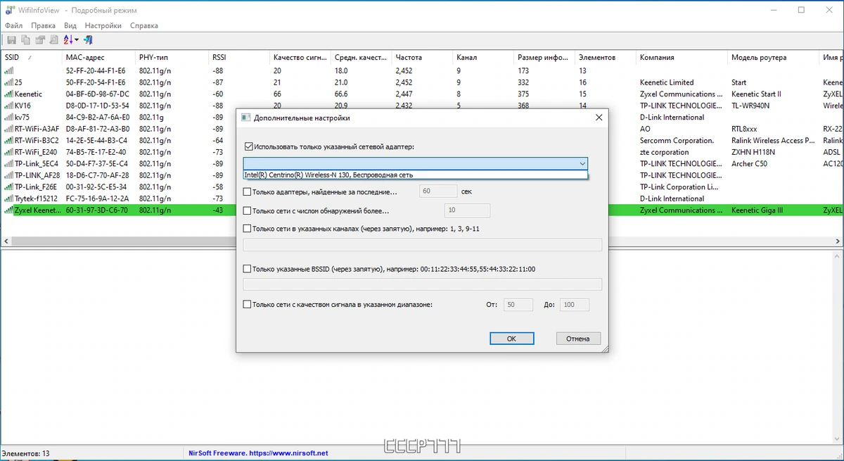 Сканер беспроводных сетей - WifiInfoView 2.90 Portable — изображение 2