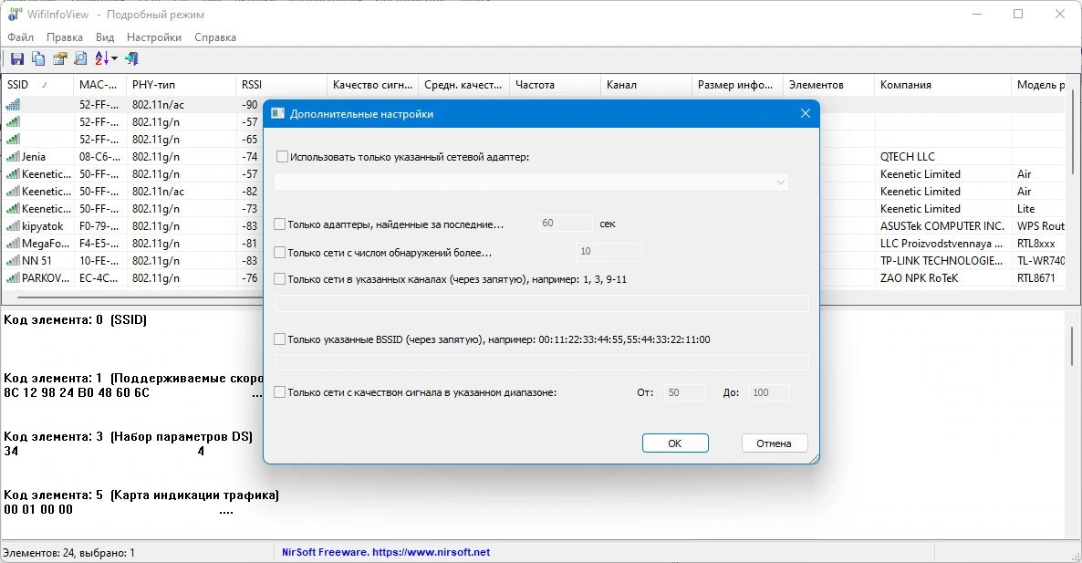 Сканер беспроводных сетей - WifiInfoView 2.91 Portable — изображение 2