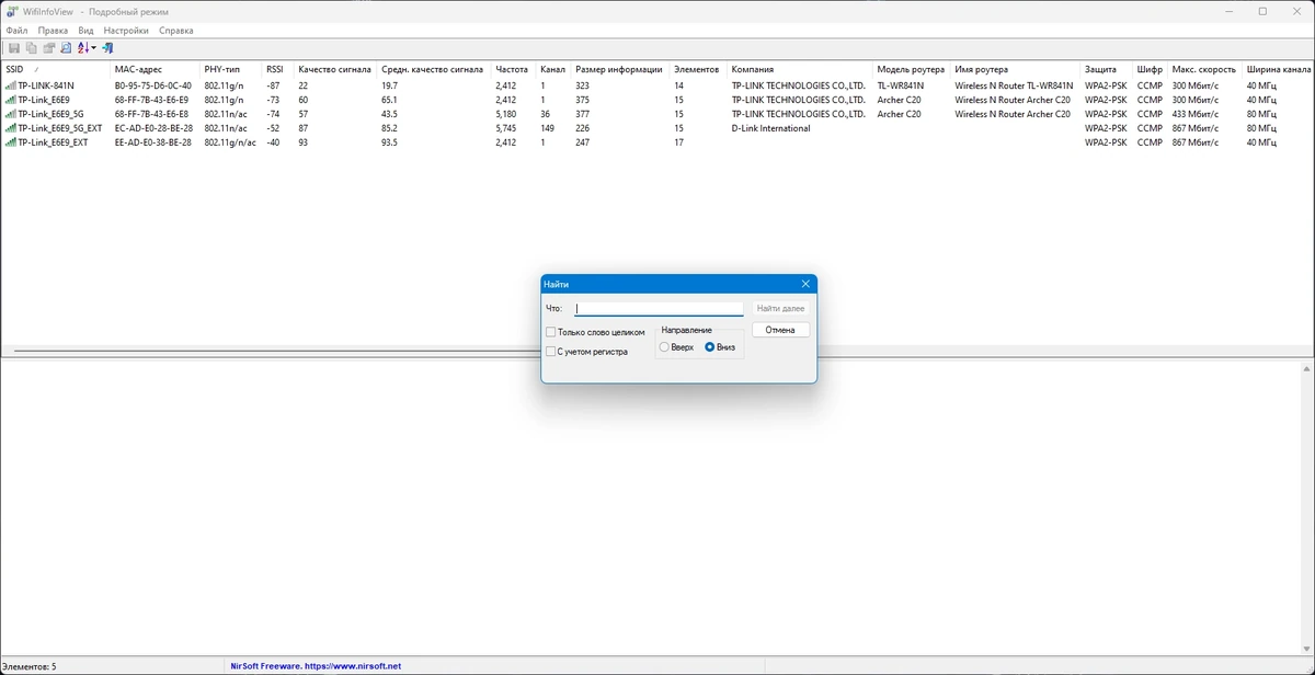 Сканер беспроводных сетей WifiInfoView 2.94 Portable — изображение 2