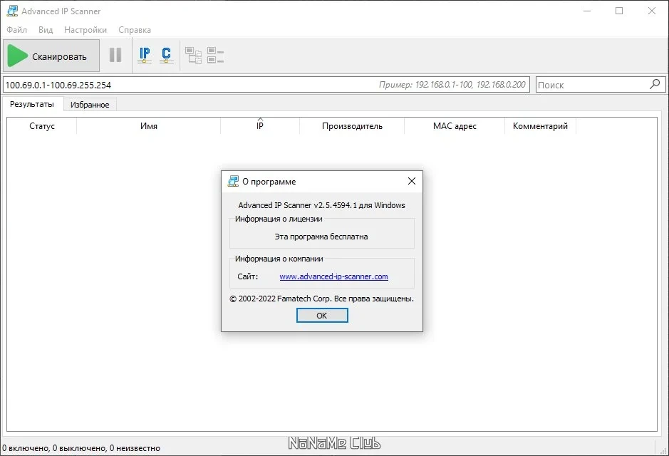 Сканер локальной сети Advanced IP Scanner 2.5 Build 4594.1 — изображение 2