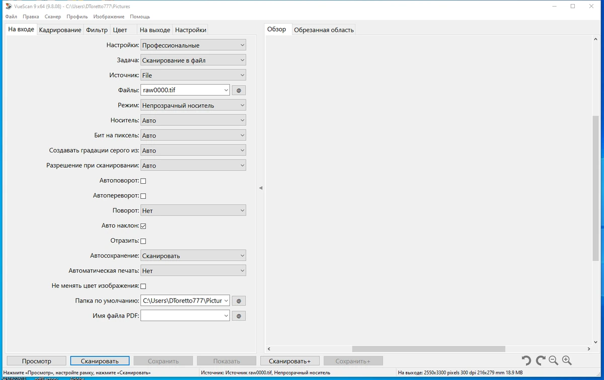 Сканирование документов VueScan Pro 9.8.08 by elchupacabra — изображение 2