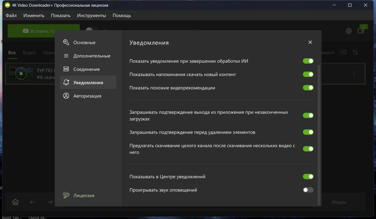 4K Video Downloader+ 26.0.8.0295 by KpoJIuK — изображение 2