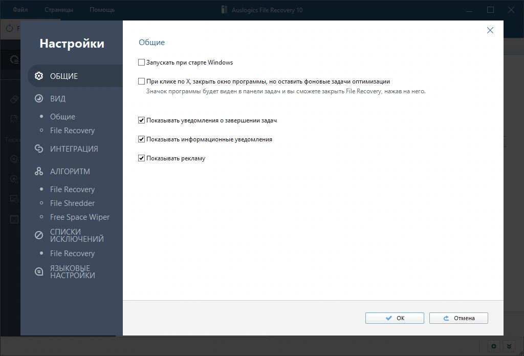 Auslogics File Recovery 10.2.0.0 RePack (& Portable) by Dodakaedr — изображение 2