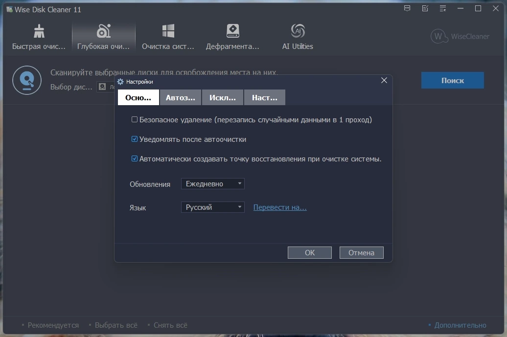 Сканирование и чистка жестких дисков Wise Disk Cleaner 11.1.9.835 by elchupacabra — изображение 2