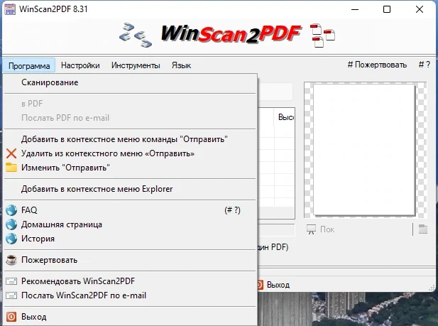 Сканирование и сохранение документов в PDF формате - WinScan2PDF 8.31 + Portable — изображение 2