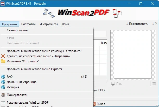 Сканирование и сохранение документов - WinScan2PDF 8.41 + Portable — изображение 2
