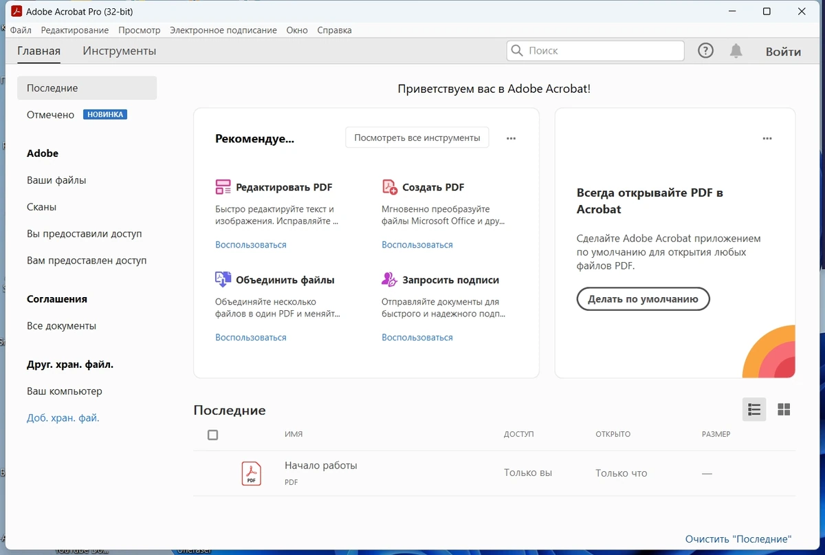 Сканирование в PDF - Adobe Acrobat Pro 2023.003.20284 (x86) Portable by 7997 — изображение 2