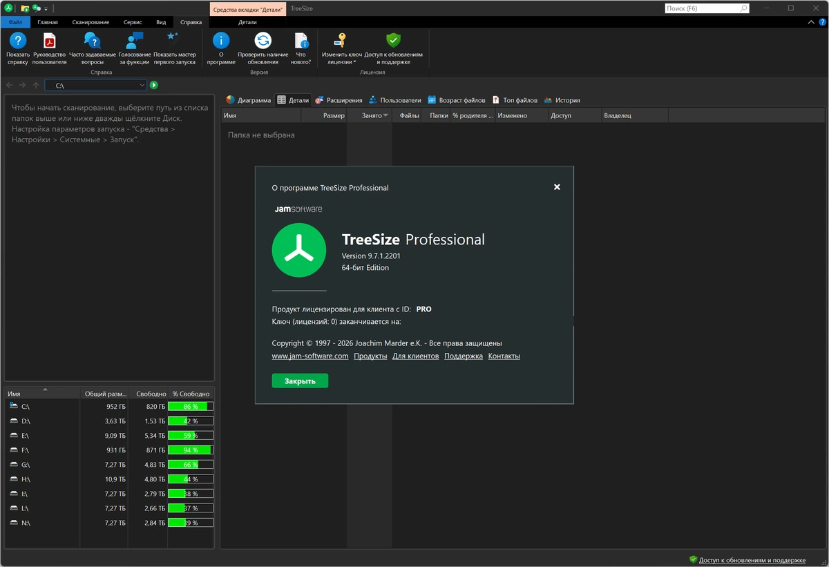 Сканирование жестких дисков TreeSize Professional 9.7.1.2201 — изображение 2