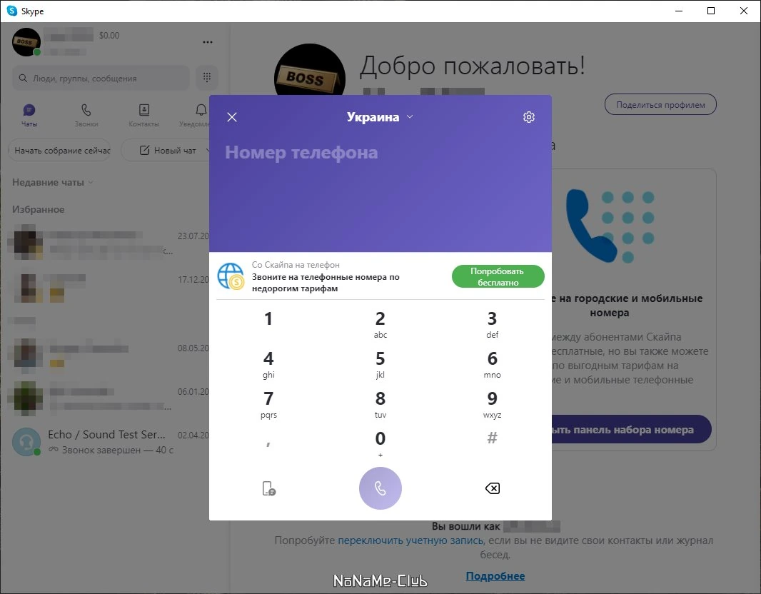 Скайп для Windows - Skype 8.77.0.90 — изображение 2