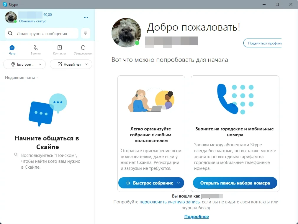 Скайп портативная версия - Skype 8.92.0.401 RePack (& Portable) by elchupacabra — изображение 2