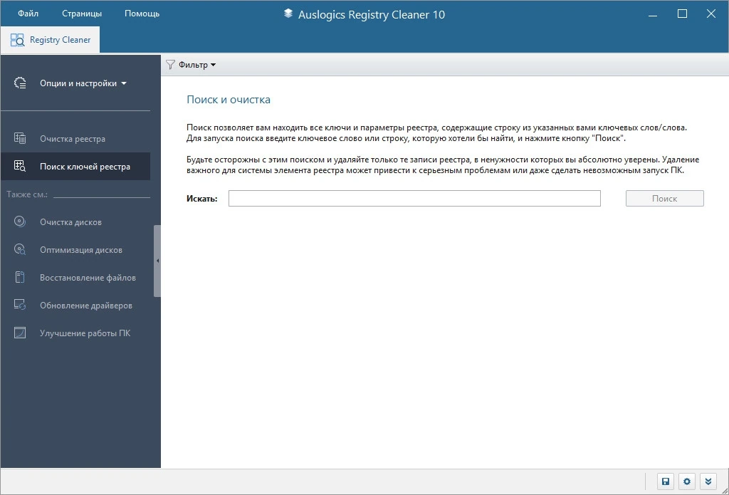 Auslogics Registry Cleaner Pro 10.0.0.5 Полная + Портативная версии by elchupacabra — изображение 2
