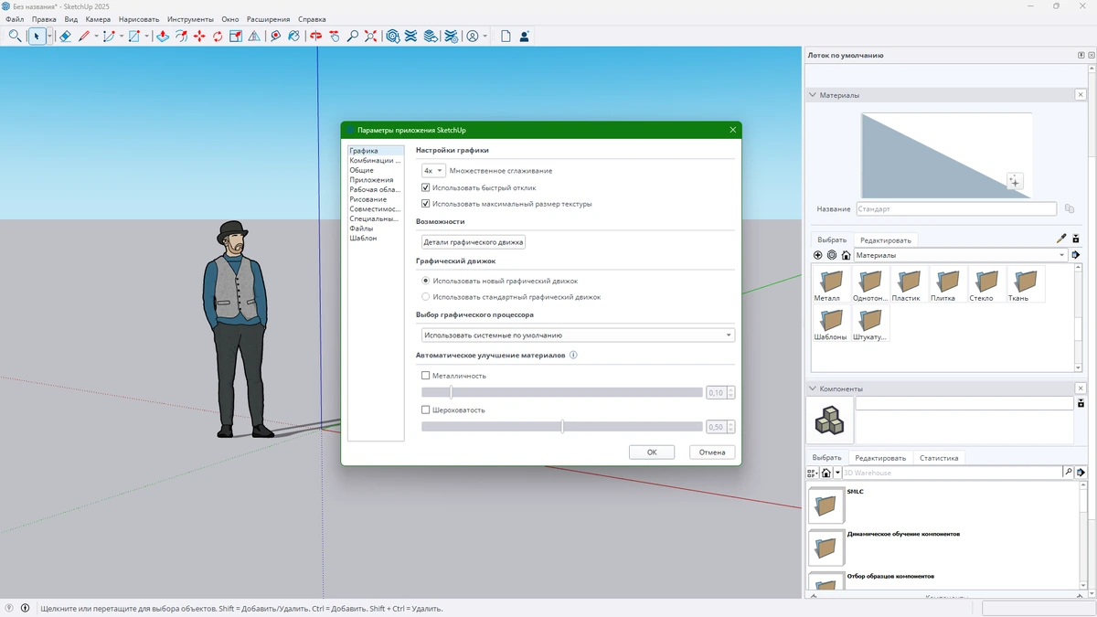 SketchUp Pro 2025 25.0.660 by KpoJIuK — изображение 2