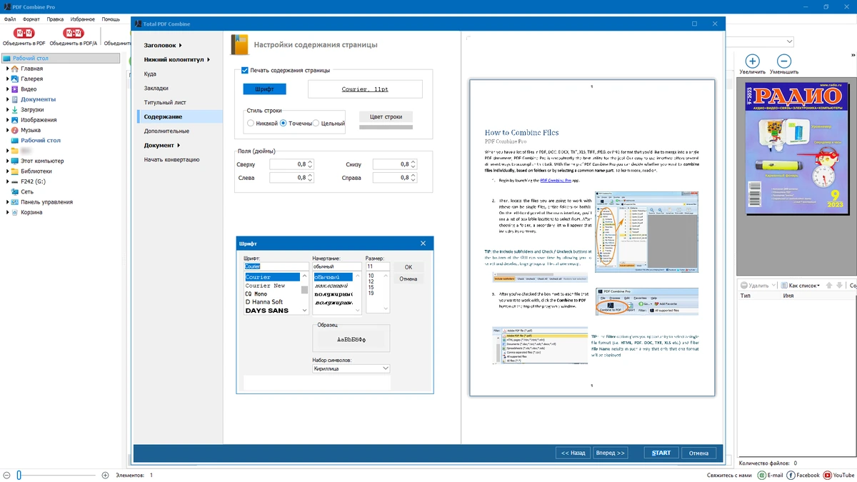 Склеивание PDF файлов CoolUtils PDF Combine Pro 4.2.0.151 by elchupacabra — изображение 2