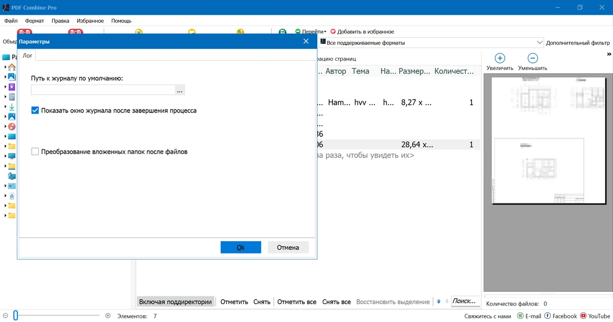 Склеивание PDF файлов CoolUtils PDF Combine Pro 4.2.0.152 by elchupacabra — изображение 2