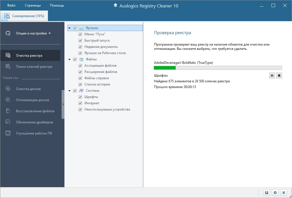 Auslogics Registry Cleaner Pro 10.0.0.6 Полная + Портативная версии by Dodakaedr — изображение 2