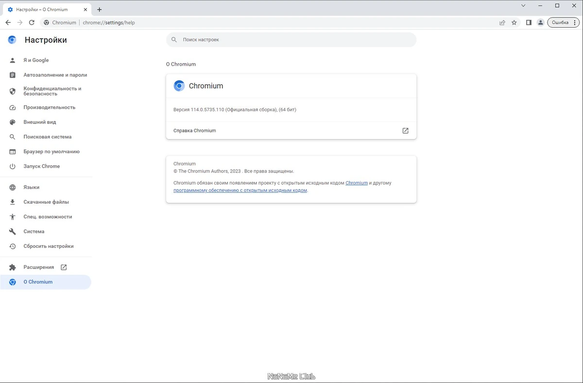 Скоростной браузер Chromium 114.0.5735.110 + Portable — изображение 2