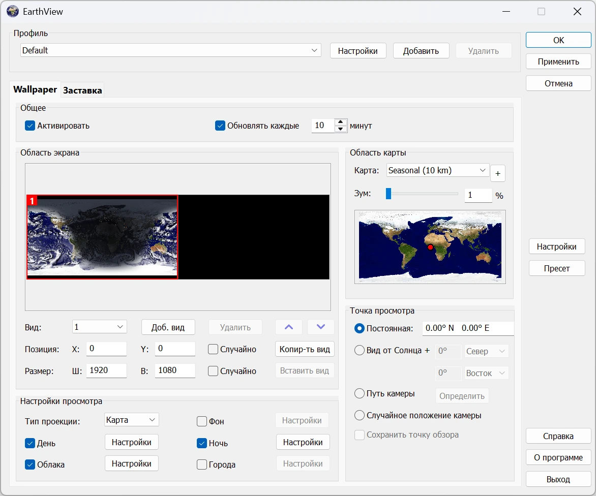 Скринсейвер для Windows EarthView 7.13.2 by elchupacabra — изображение 2