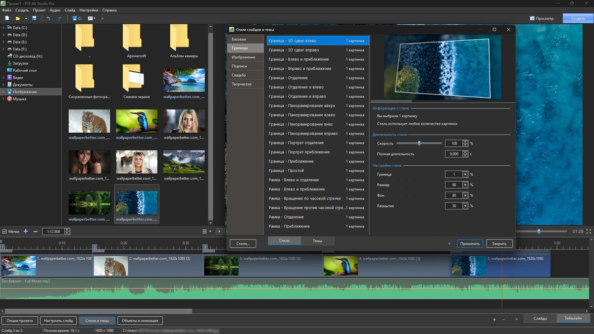 Скринсейвер или видео файл из фотографий PTE AV Studio Pro 11.0.18.3 by elchupacabra — изображение 2