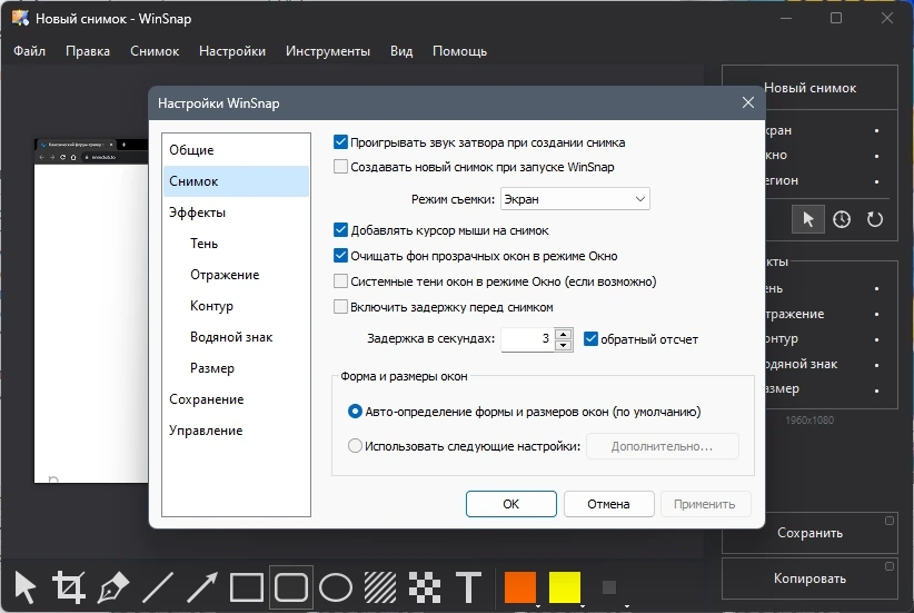 Скриншот экрана с редактированием - WinSnap 6.1.1 RePack by elchupacabra — изображение 2