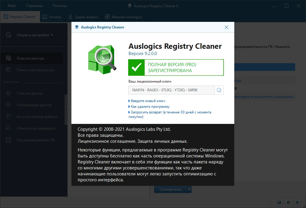 Auslogics Registry Cleaner Pro 9.2.0.0 RePack (& Portable) by TryRooM — изображение 2