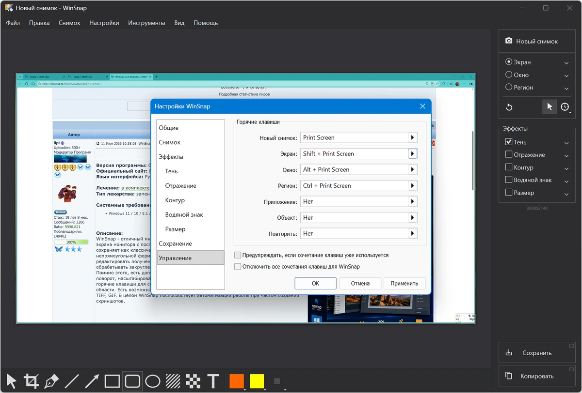 Скриншотер экрана WinSnap 6.2.3 by 7997 — изображение 2