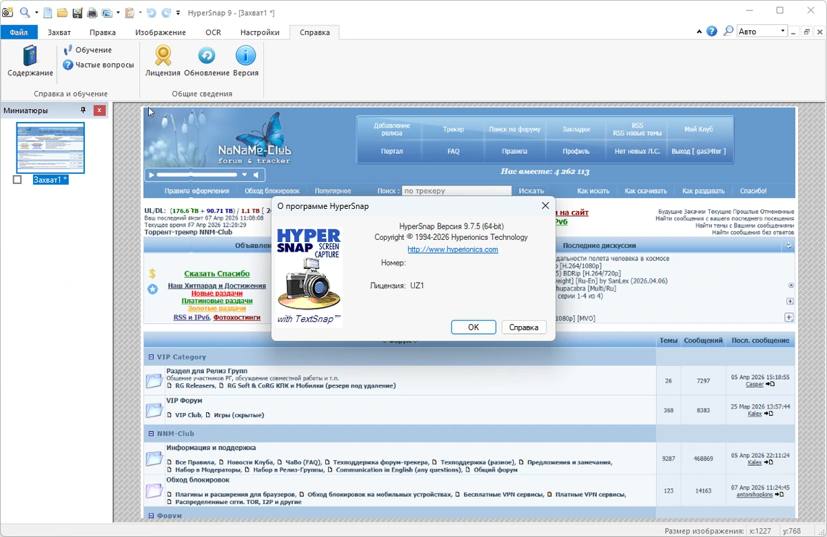 Скриншоты игр HyperSnap 9.7.5 — изображение 2