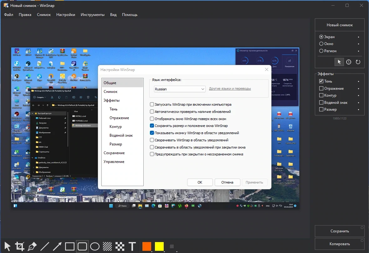 Скриншоты экрана WinSnap 6.0.4 by KpoJIuK — изображение 2