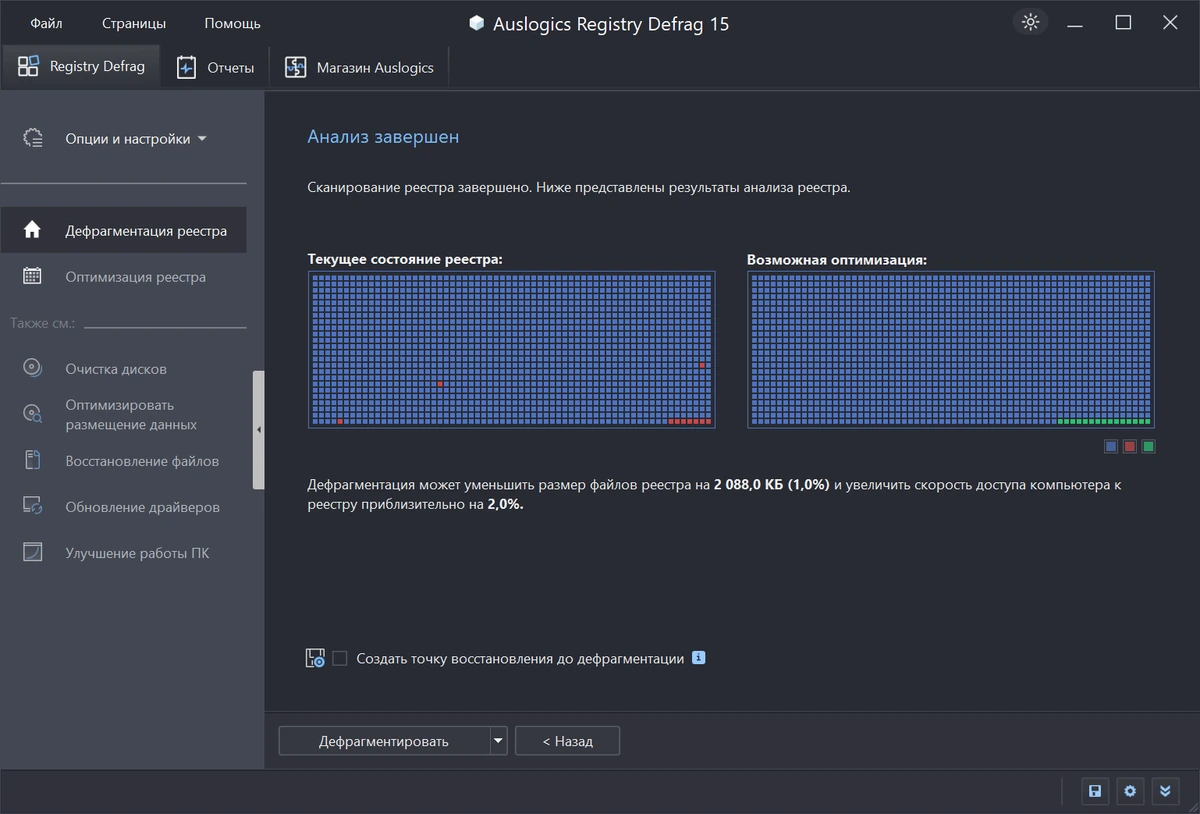 Auslogics Registry Defrag 15.1.0.1 — изображение 2